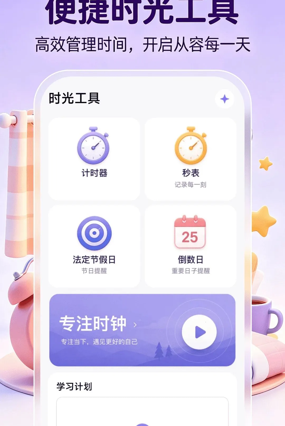 ����ʱ��ʱ��2026���°汾v1.0.1 ��׿���ͼ3