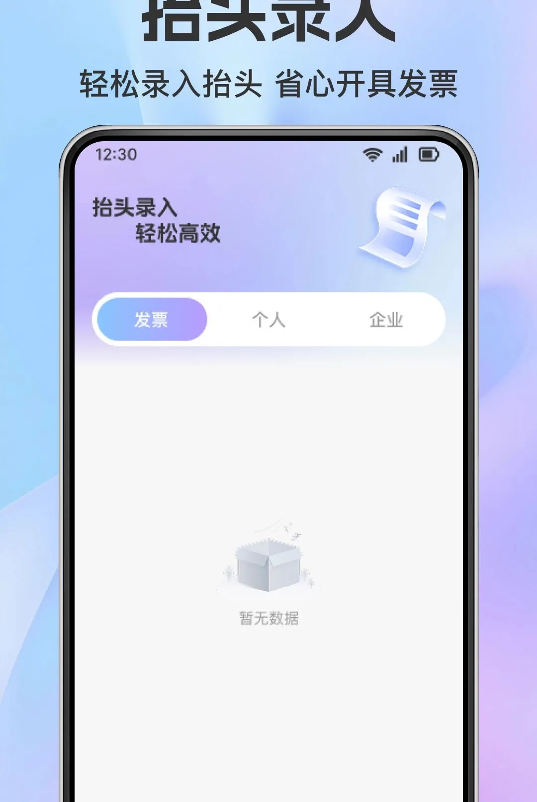 ���ӷ�Ʊ�������������ֻ���v1.0.0 ��׿���ͼ1