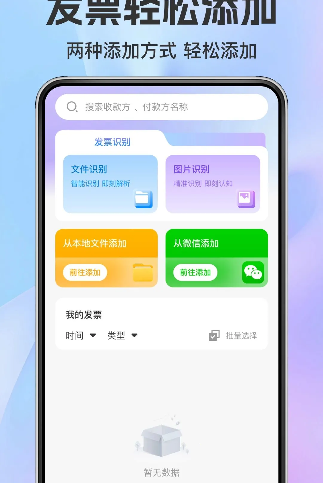 ���ӷ�Ʊ�������������ֻ���v1.0.0 ��׿���ͼ0