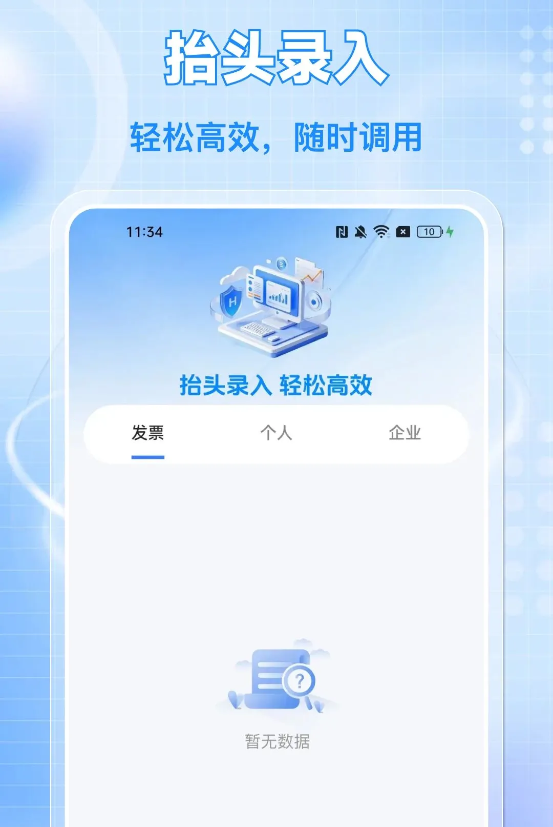 ���ӷ�Ʊ���ͨAPP(��Ʊ��������)v1.0.0 ��Ѱ��ͼ2