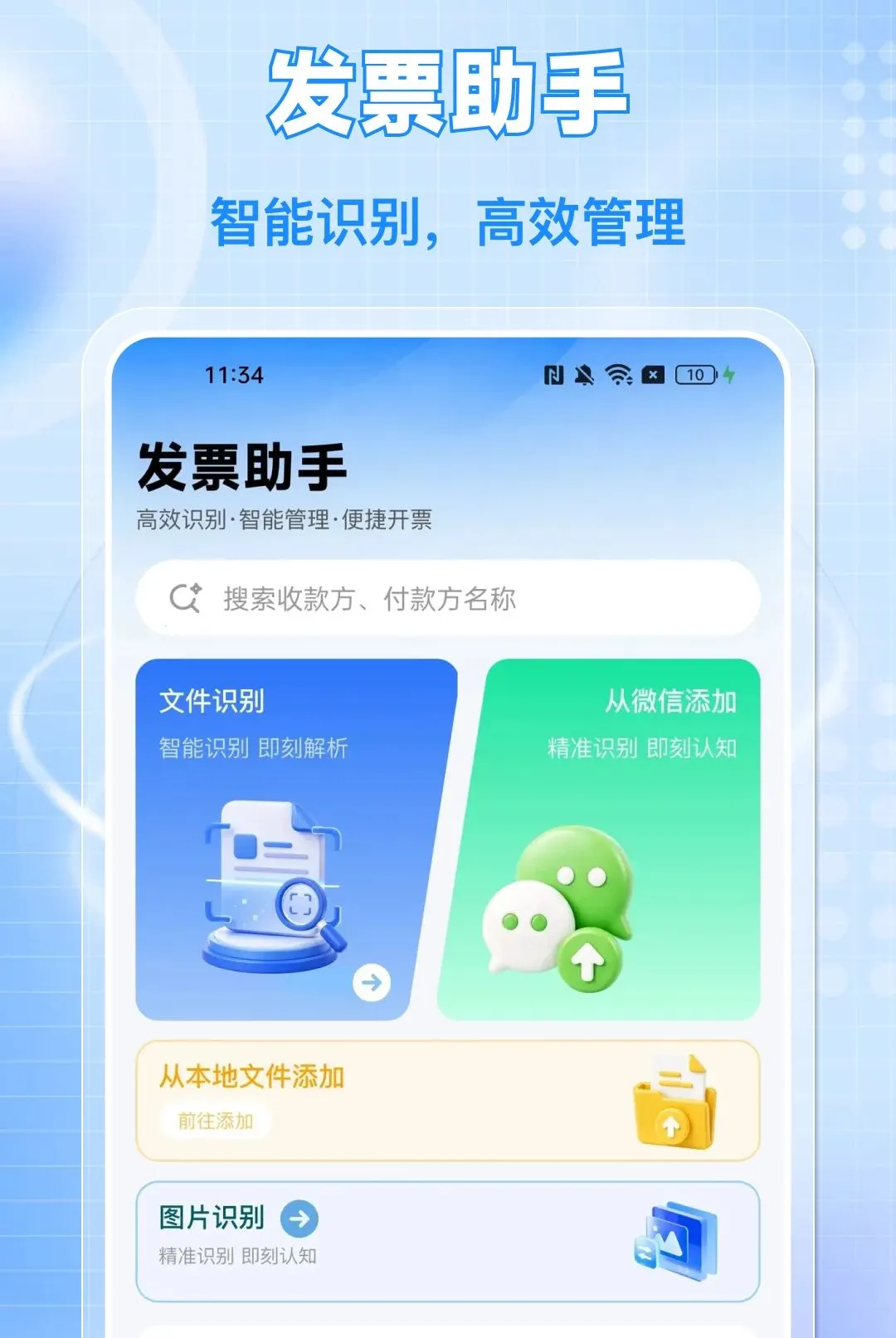 ���ӷ�Ʊ���ͨAPP(��Ʊ��������)v1.0.0 ��Ѱ��ͼ1