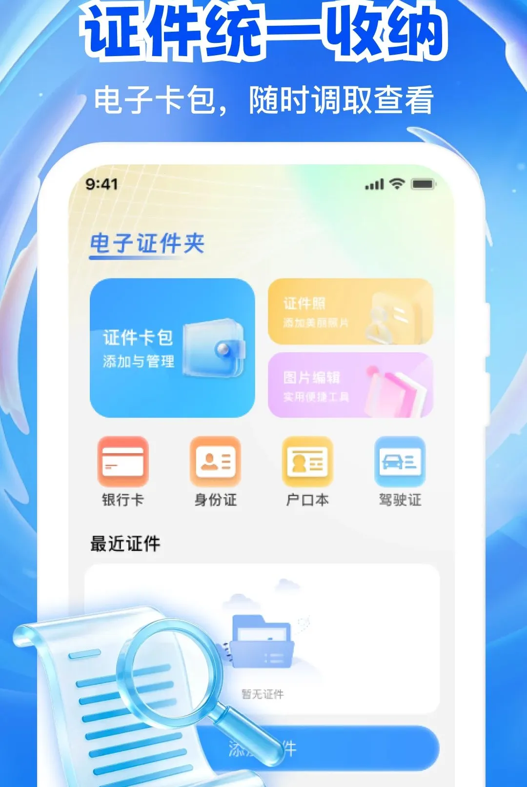 ����֤���浵APP(֤���մ���ƽ̨)v1.0.1 ��Ѱ��ͼ3