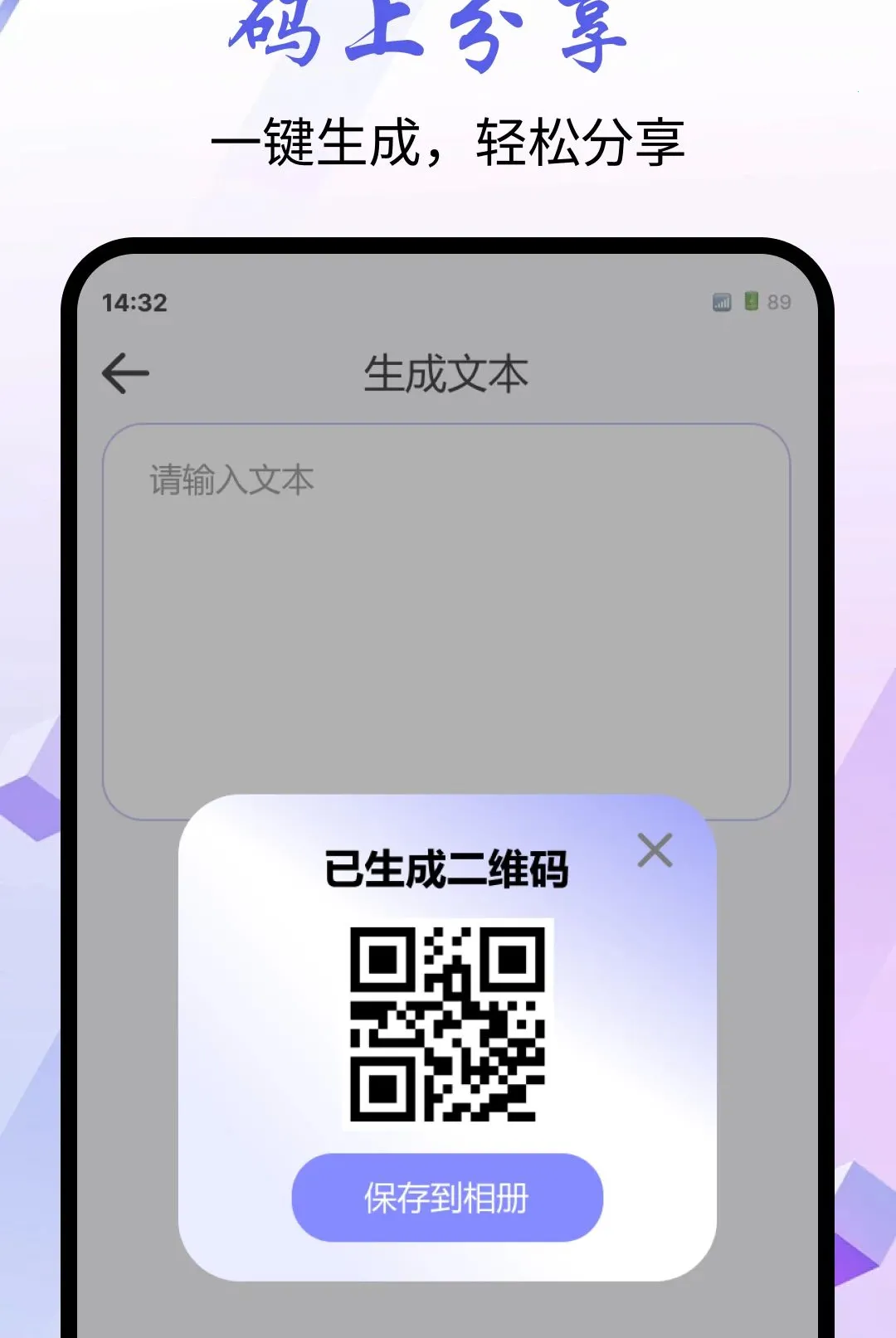 ΢��ɨһɨ����(�����ά�빤��)v1.0.0 �ֻ����ͼ0
