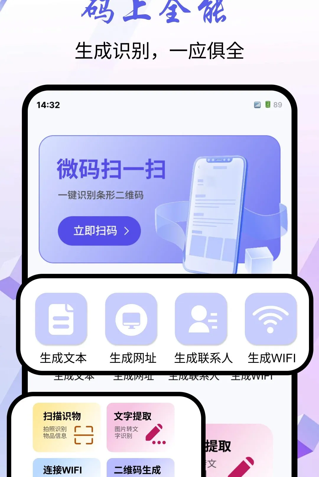 ΢��ɨһɨ����(�����ά�빤��)v1.0.0 �ֻ����ͼ1