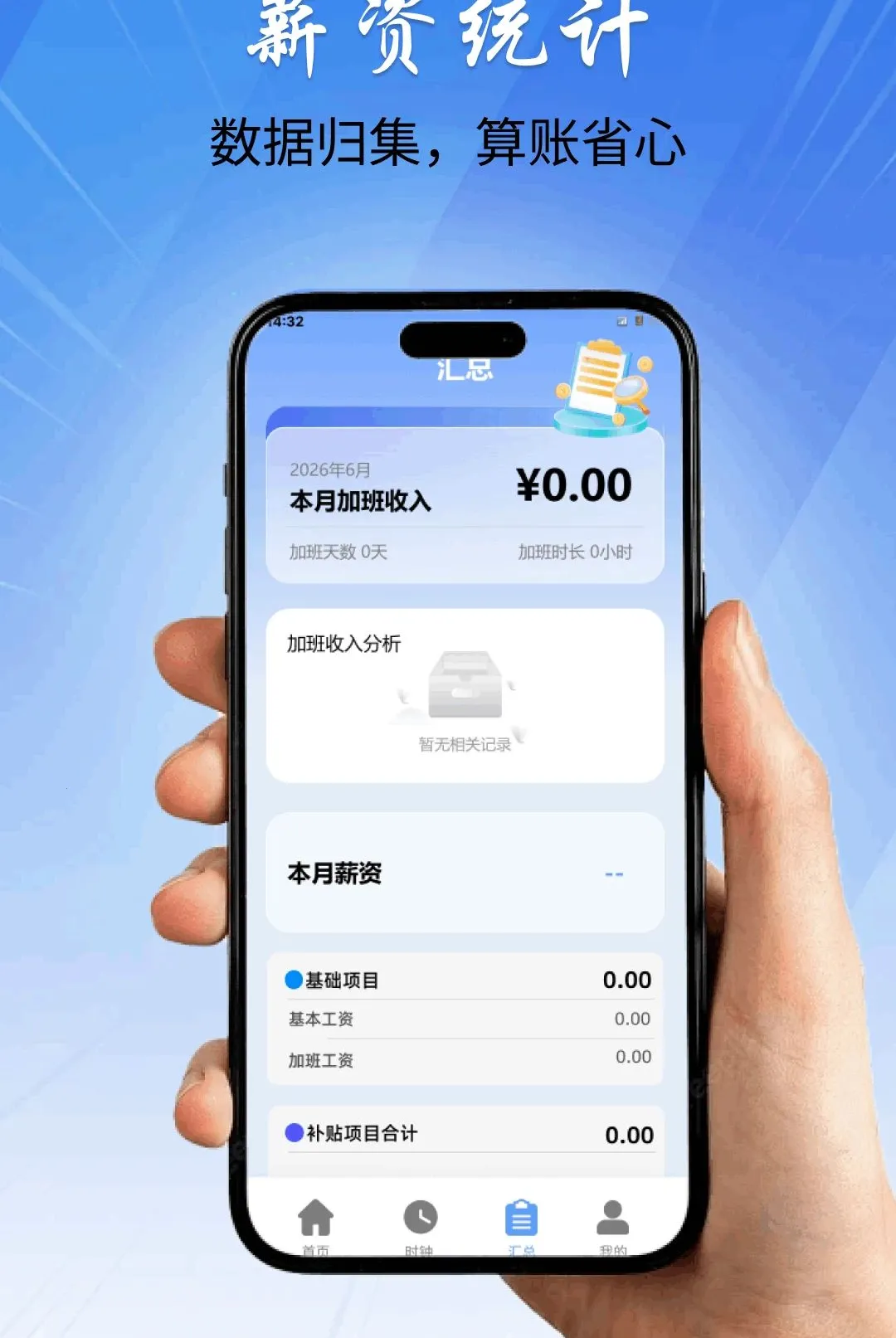 �ǹ�ʱ���ڼӰ�(н��ͳ�Ʋ鿴ƽ̨)v1.0.0 ��׿���ͼ3