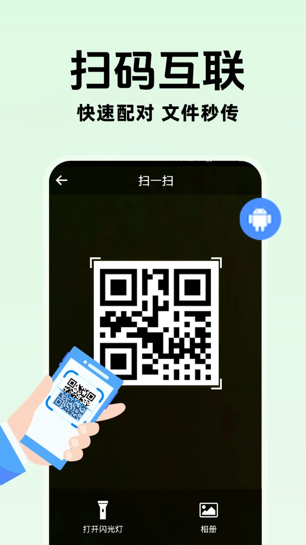 手机互传换机快速软件(手机数据传输工具) 手机互传换机快速软件(手机数据传输工具)