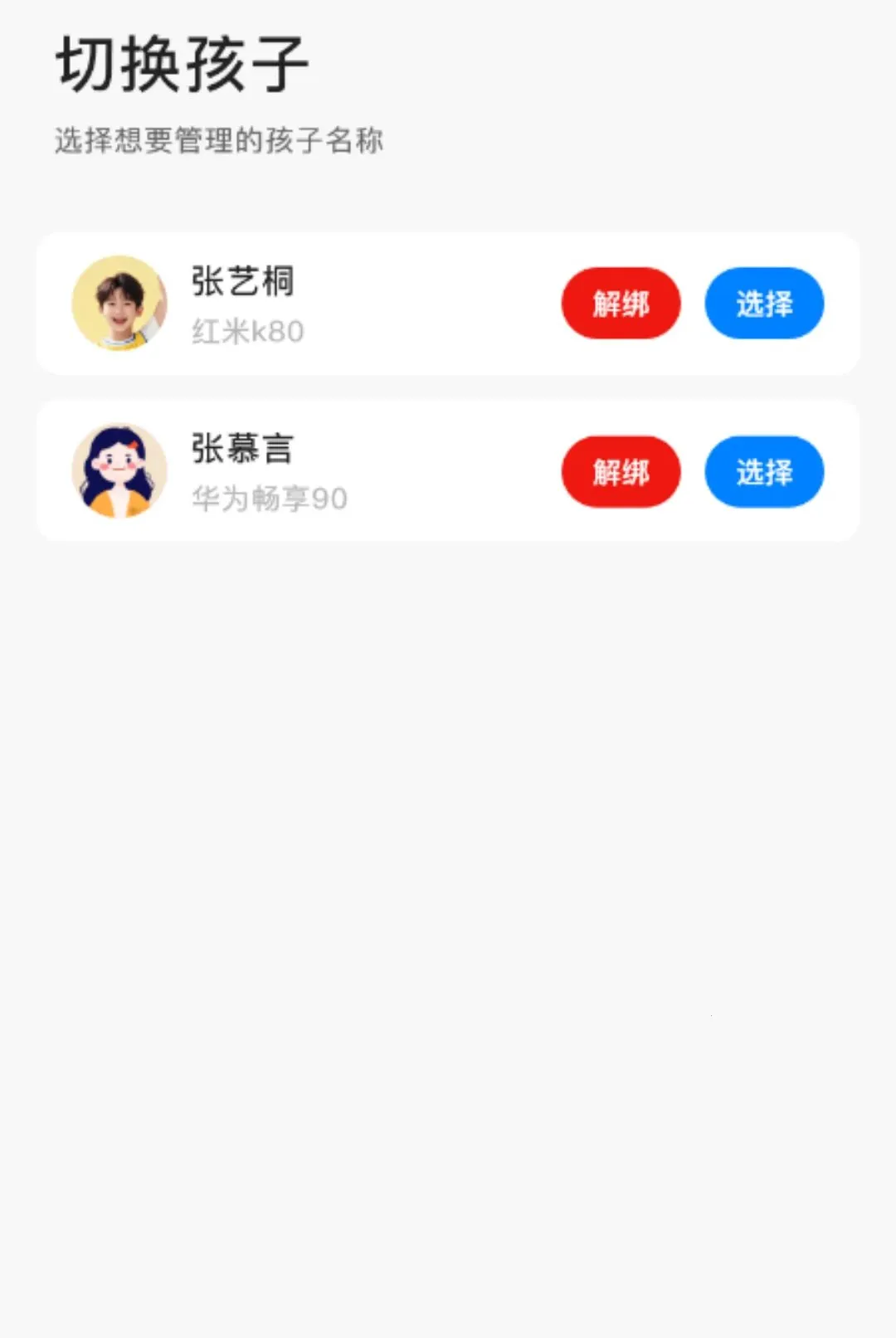 熊孩子守护成长家长端安卓版手机版 熊孩子守护成长家长端安卓版手机版