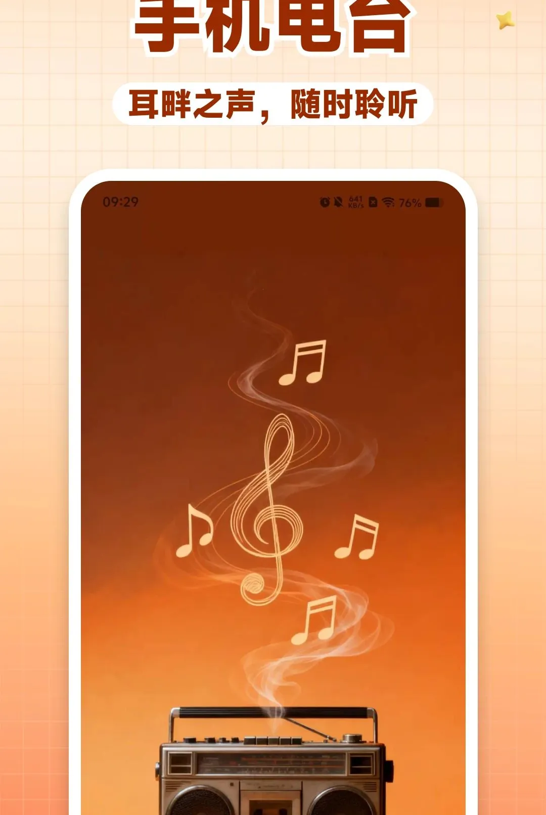FM�������ֻ���̨(��̨����Ӧ��)v1.0.0 ��Ѱ��ͼ1