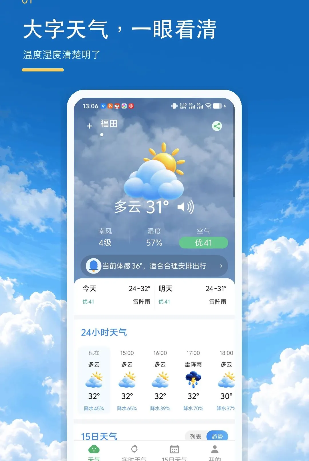 ����׼ʱ����������(������ѯAPP)v1.0.0 ��Ѱ��ͼ2