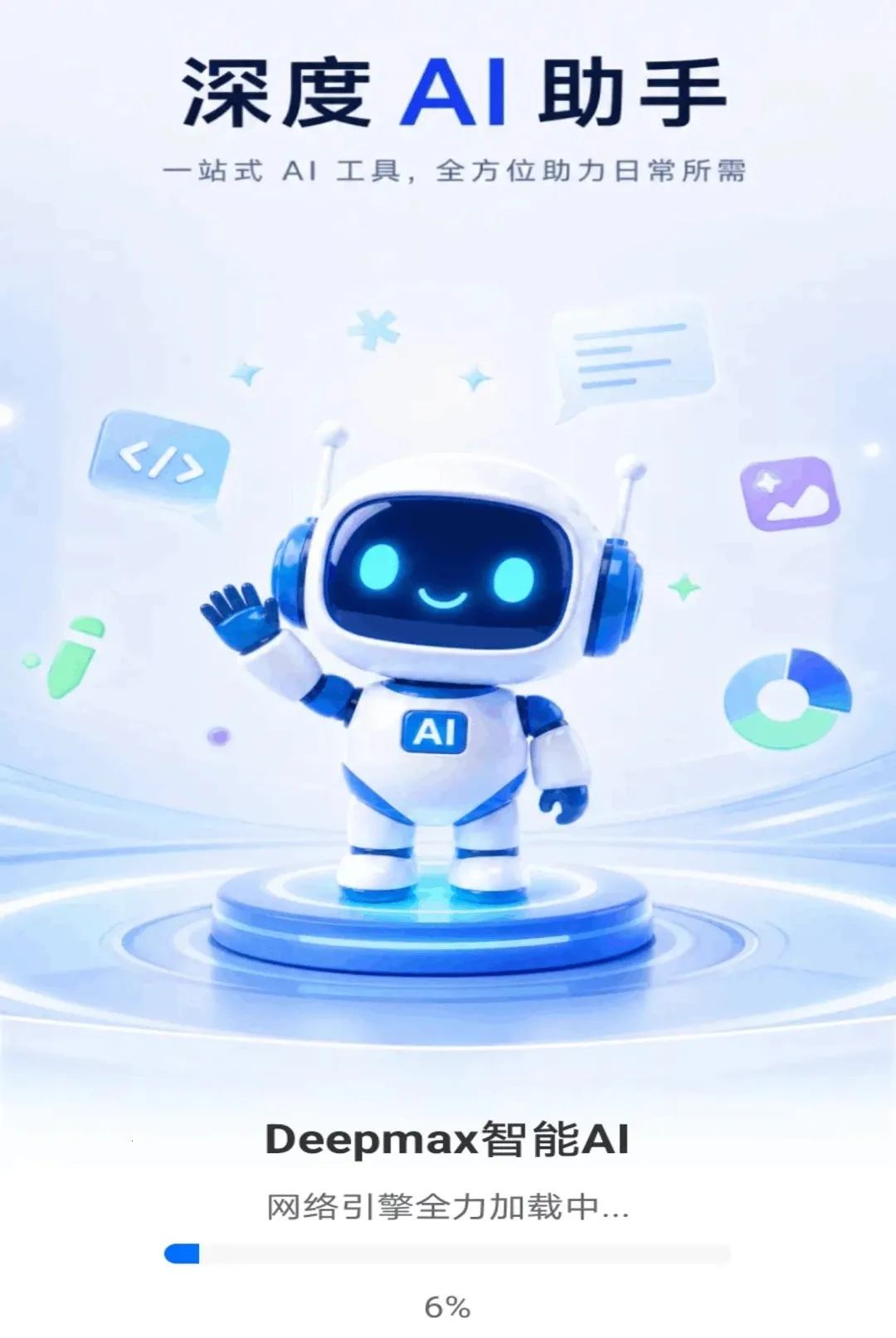 Deepmax����AI(����AI����)v1.0.0 �ٷ������ͼ1
