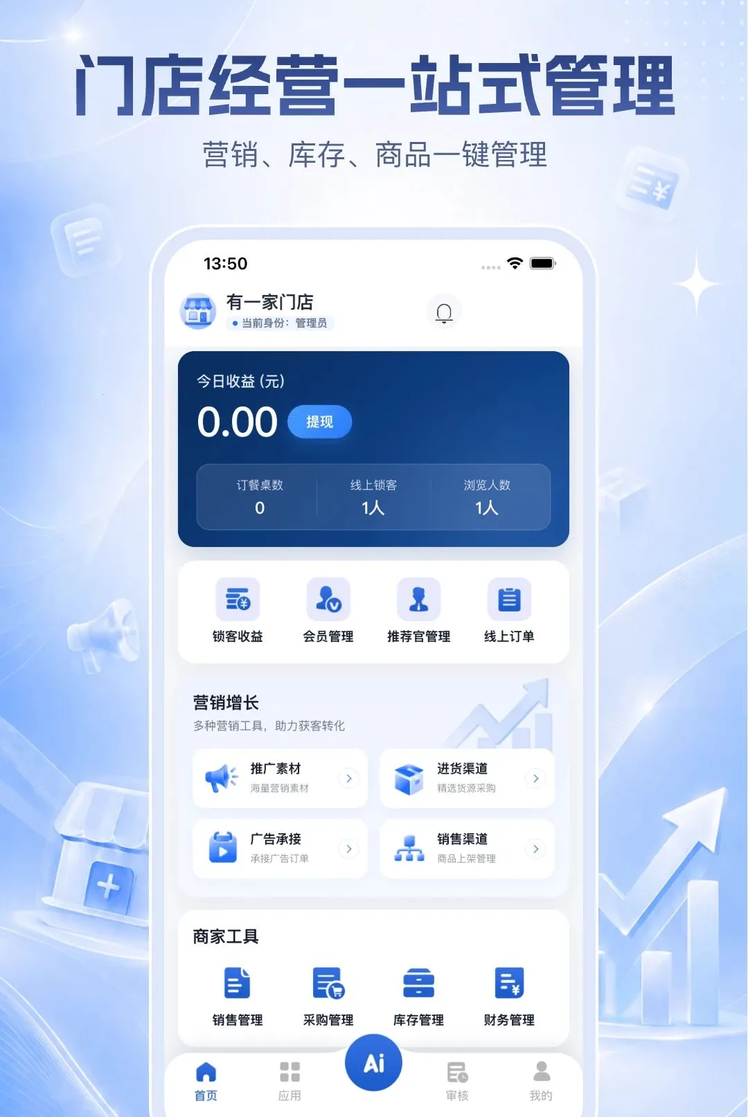 ������ӯ�ƹ�(�ŵ꾭Ӫ����)v1.0.10 �ٷ������ͼ0