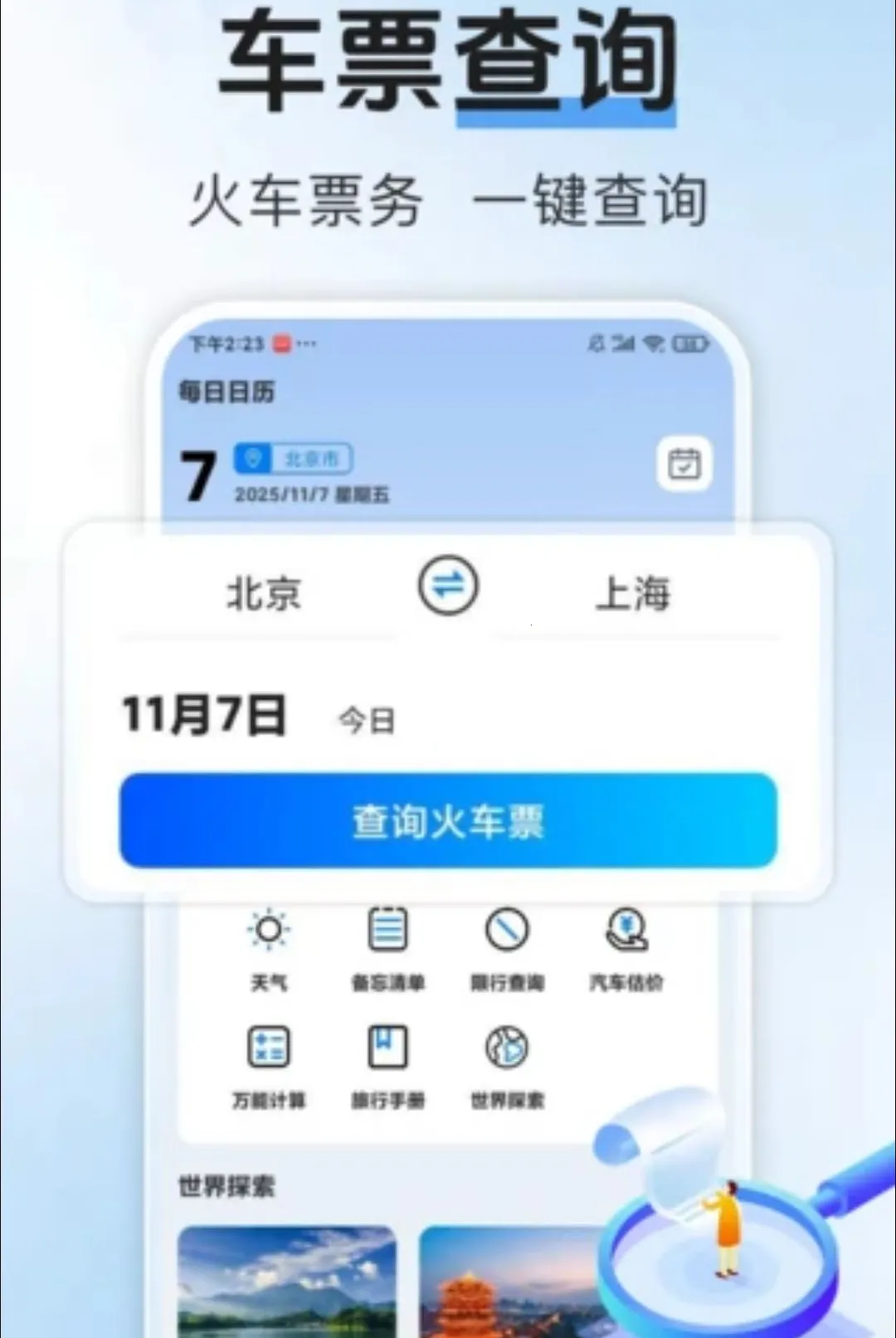 ������Ʊ������׿���ֻ���v1.0.1 �ֻ����ͼ1