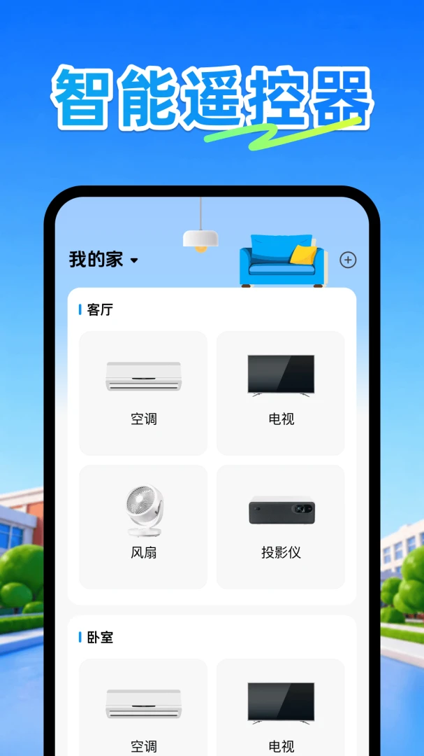 �յ�ң����plus�����ֻ���v1.1 ��Ѱ��ͼ2