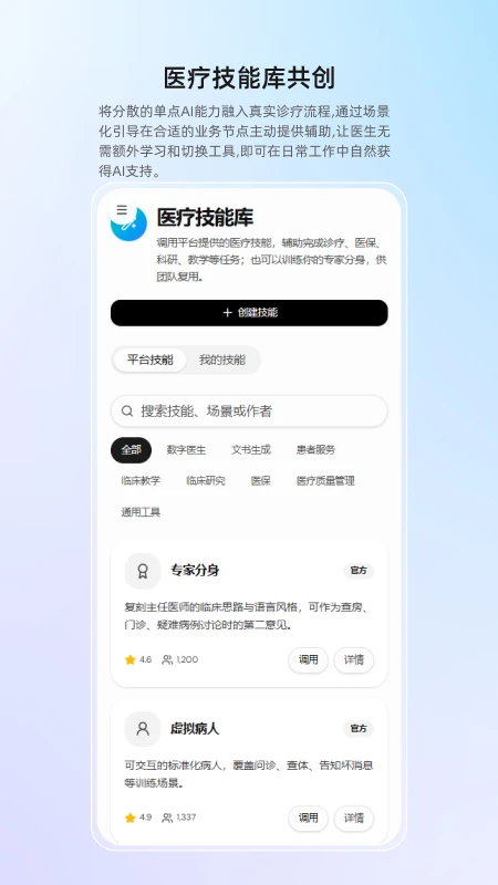 全诊APP(医生AI工作台) 全诊APP(医生AI工作台)