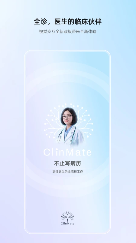 ȫ��APP(ҽ��AI����̨)v1.0.4 ��Ѱ��ͼ1
