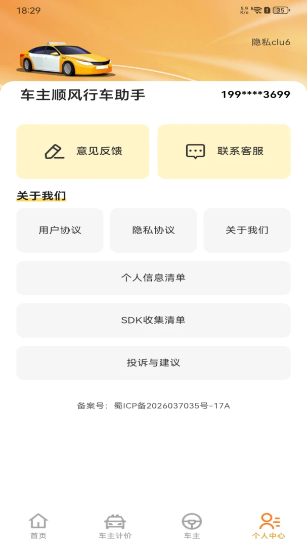 ����˳���г�����(����ȫ���̷���)v1.0.0 ��׿���ͼ0