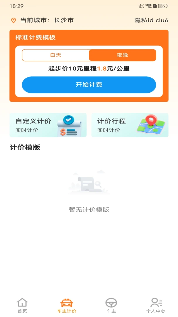 ����˳���г�����(����ȫ���̷���)v1.0.0 ��׿���ͼ2