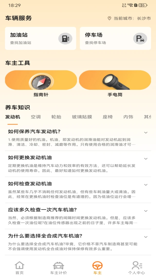 ����˳���г�����(����ȫ���̷���)v1.0.0 ��׿���ͼ3