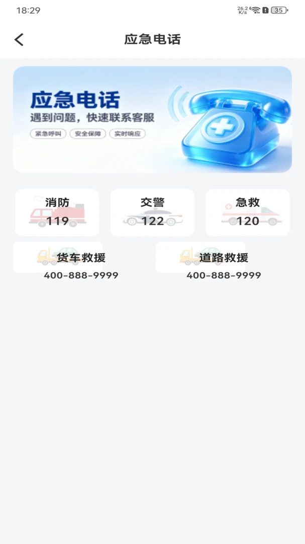 ����˳���г�����(����ȫ���̷���)v1.0.0 ��׿���ͼ1