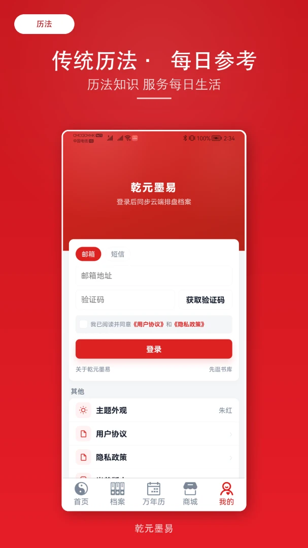 乾元墨易(国学学习工具) 乾元墨易(国学学习工具)