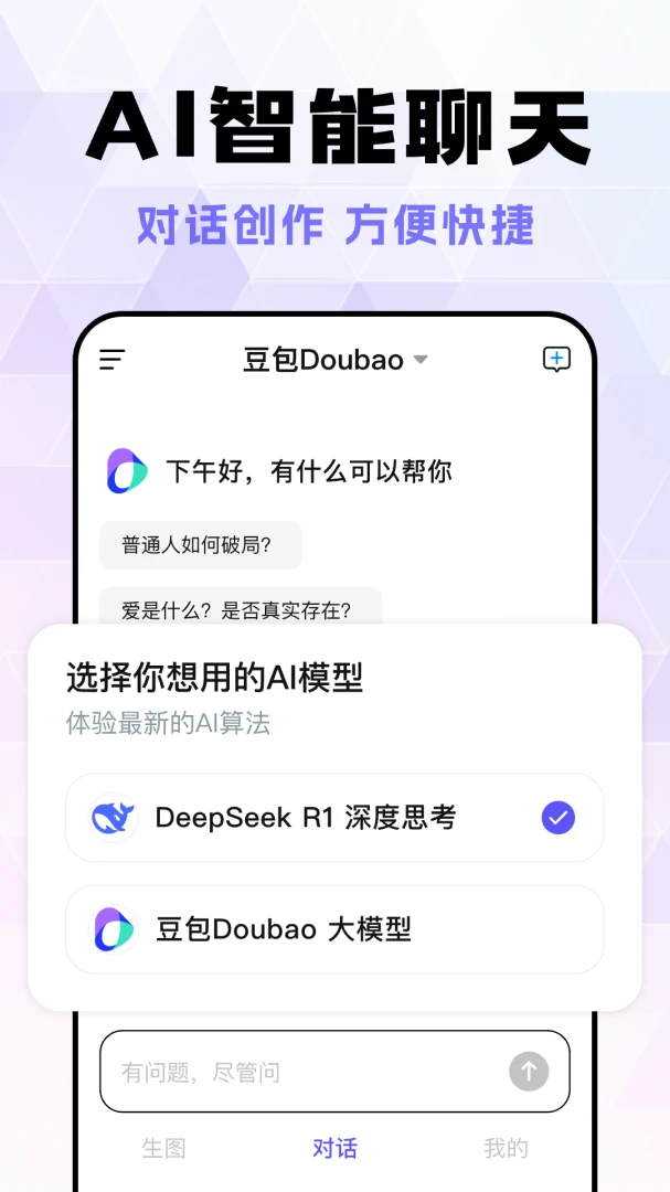Deep��������AI�����ֻ���v1.0.9 �ٷ������ͼ3