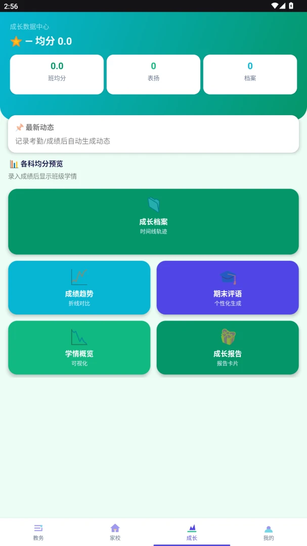 ����eУ(�༶��ѧ����)v2.0.0 �ֻ����ͼ2