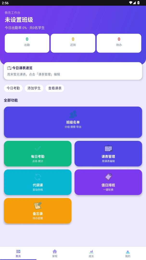 ����eУ(�༶��ѧ����)v2.0.0 �ֻ����ͼ3