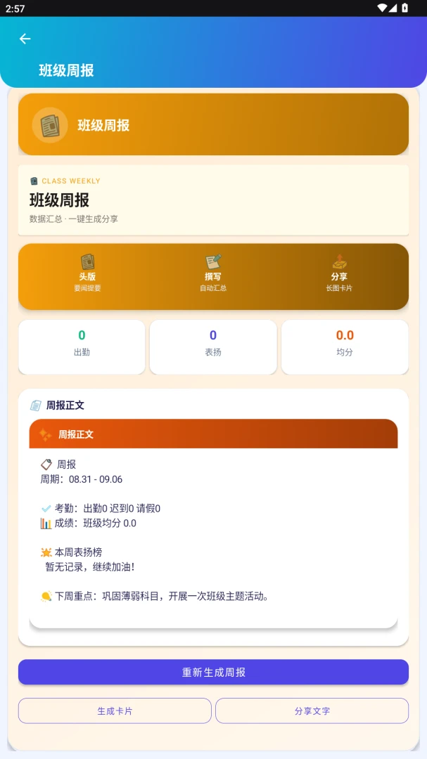 ����eУ(�༶��ѧ����)v2.0.0 �ֻ����ͼ0