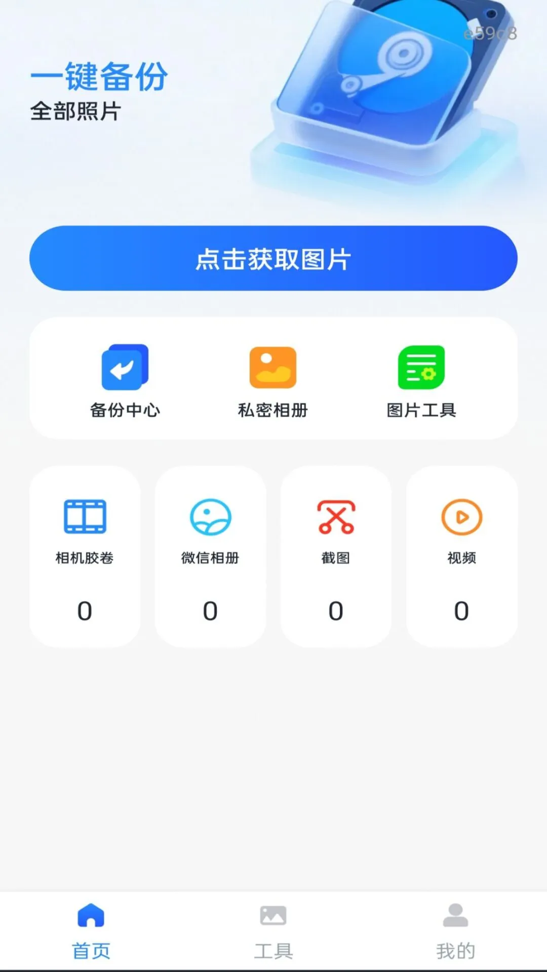 ��Ƭ����ֻ���������(ͼ�񹤾�)v1.0.0 �ֻ����ͼ2