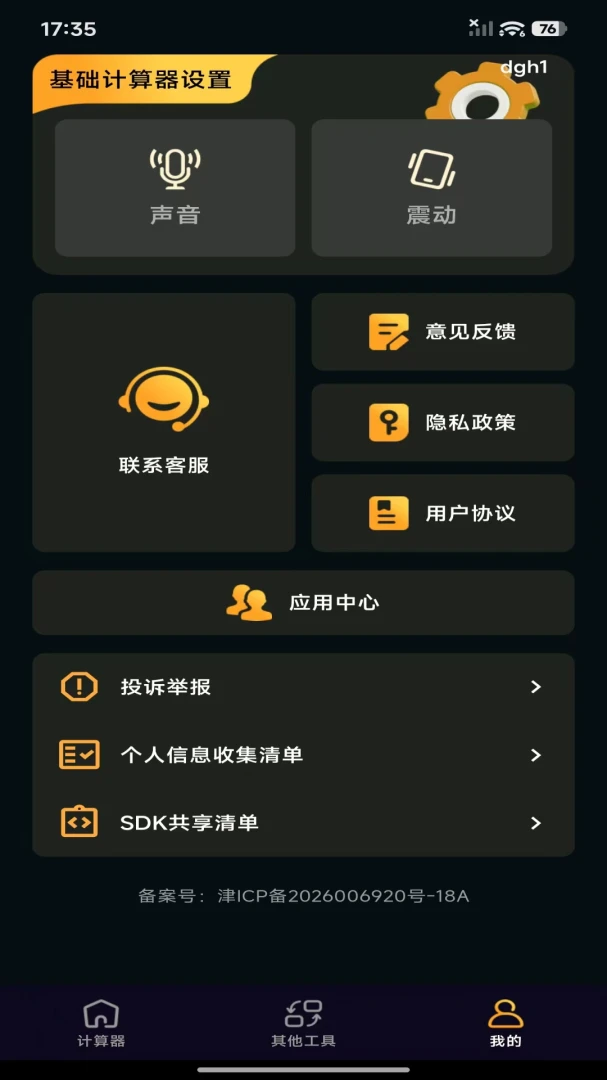 免费版智能计算器(计算器) 免费版智能计算器(计算器)