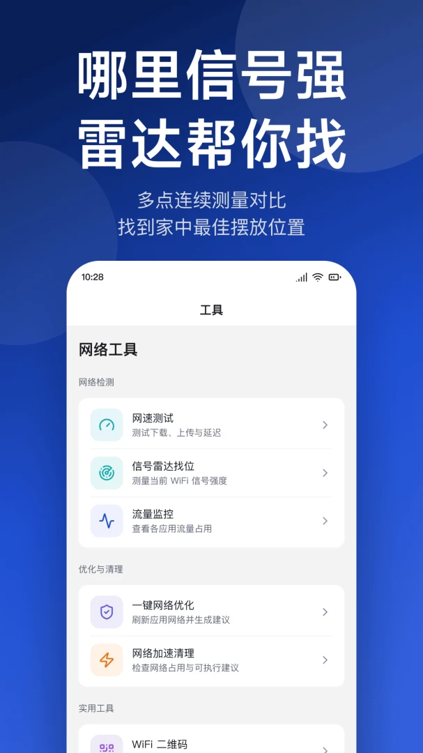 ����WiFiԿ��2026�ٷ����°汾v1.0.4 �ֻ����ͼ2