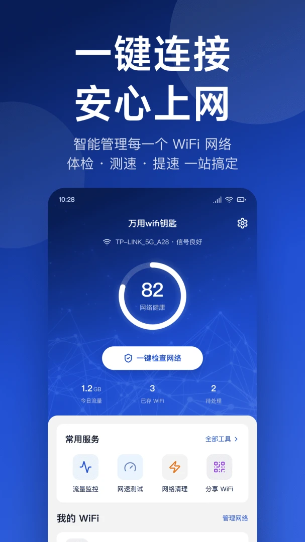 ����WiFiԿ��2026�ٷ����°汾v1.0.4 �ֻ����ͼ1