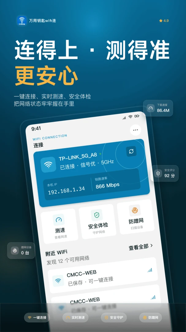 ����Կ��WiFi��(��WiFi����)v1.0.6 �ֻ����ͼ3