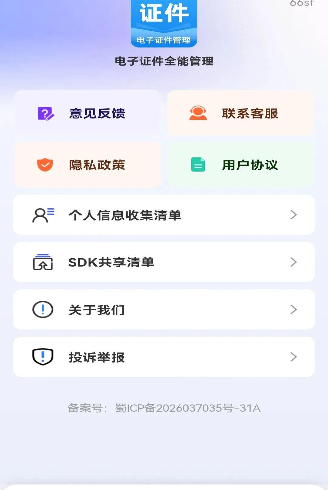 ����֤��ȫ�ܹ���(֤���մ�������)v1.0.0 �ٷ������ͼ1