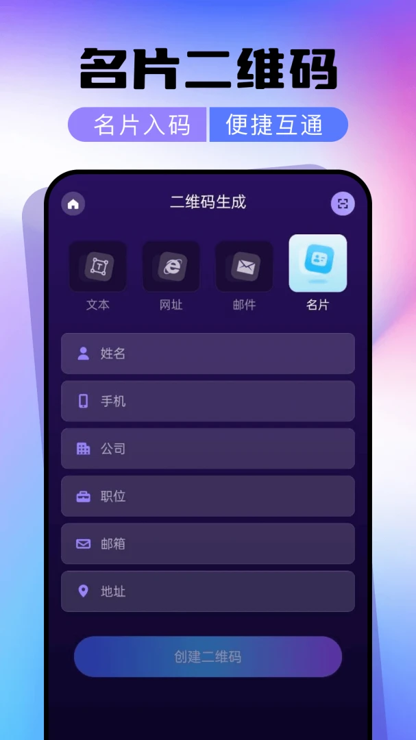 ΢��ά��ɨһɨһ��ɨ����2026�ٷ����°汾v1.0.0 �ֻ����ͼ1