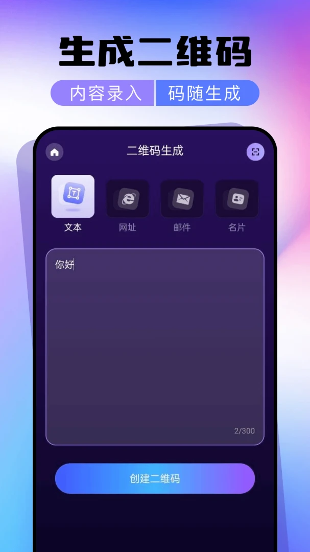 ΢��ά��ɨһɨһ��ɨ����2026�ٷ����°汾v1.0.0 �ֻ����ͼ2