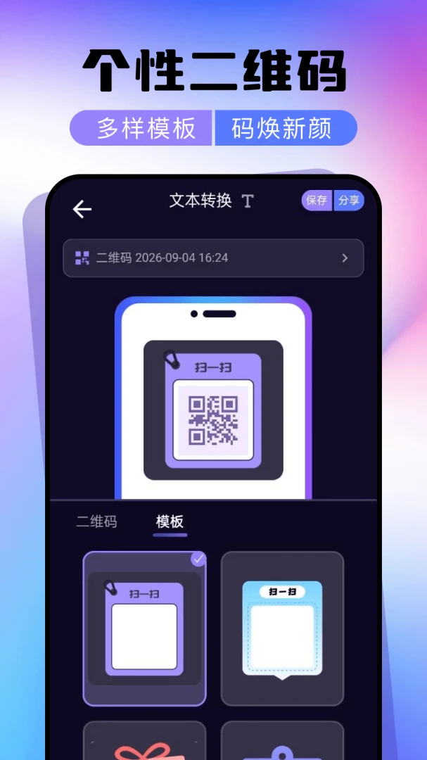 ΢��ά��ɨһɨһ��ɨ����2026�ٷ����°汾v1.0.0 �ֻ����ͼ0