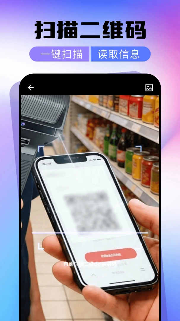 ΢��ά��ɨһɨһ��ɨ����2026�ٷ����°汾v1.0.0 �ֻ����ͼ3