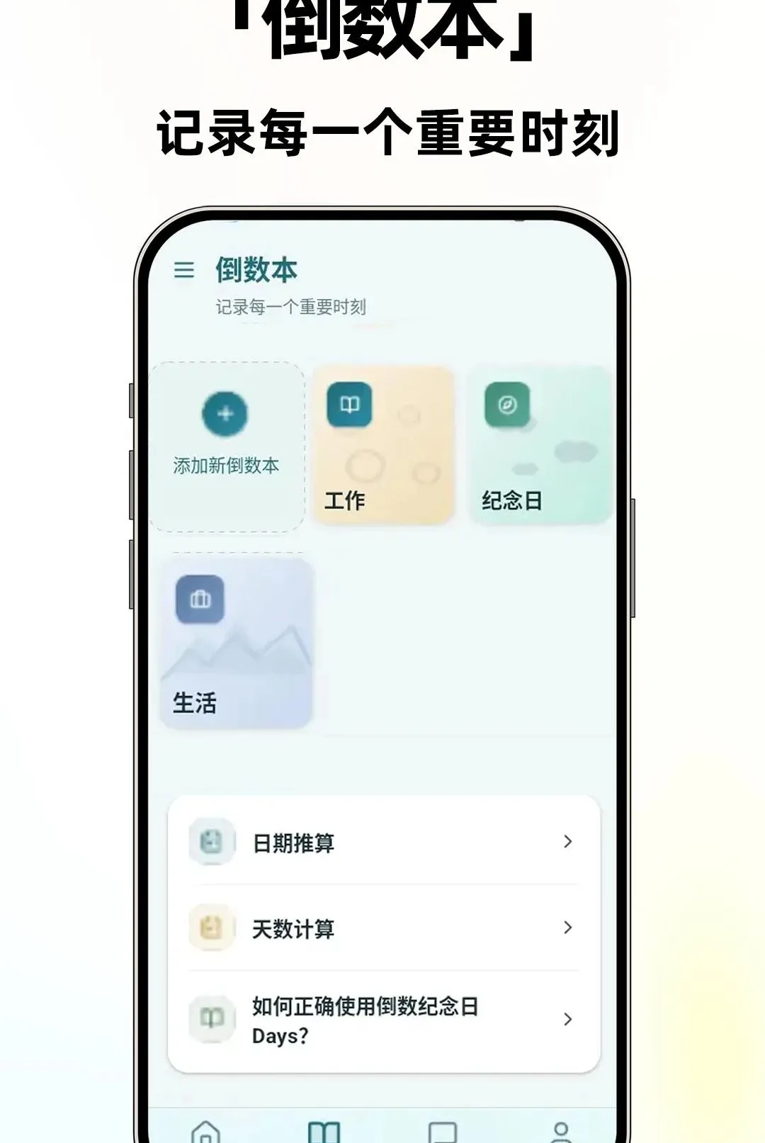����ʱ����Days(ʱ���������)v1.0.2 ��׿���ͼ3