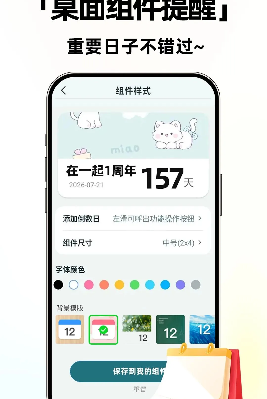 ����ʱ����Days(ʱ���������)v1.0.2 ��׿���ͼ2