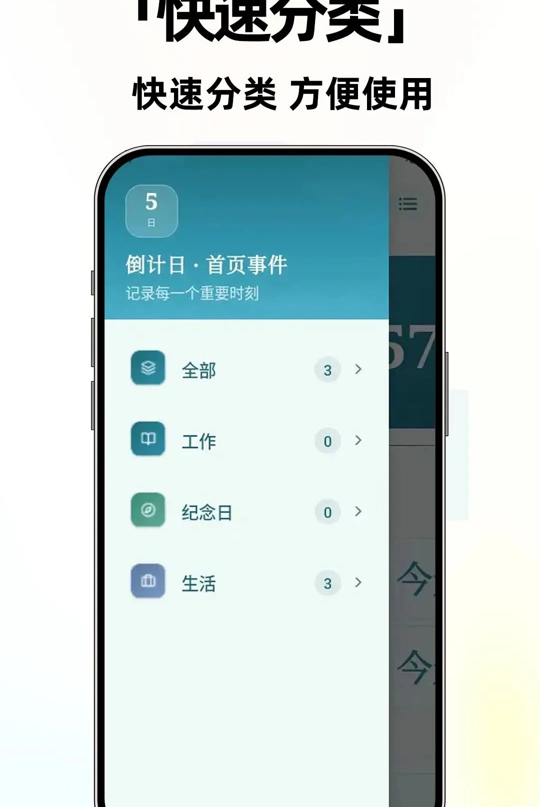 ����ʱ����Days(ʱ���������)v1.0.2 ��׿���ͼ1