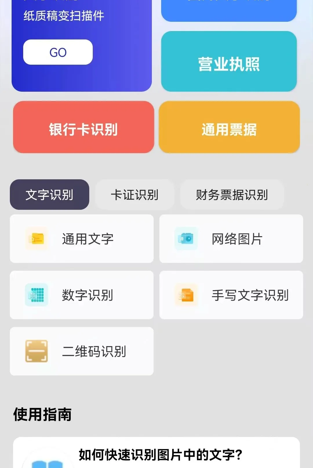 ɨ����ʶ��ȫ���������ֻ���v1.0.0 �ٷ������ͼ3