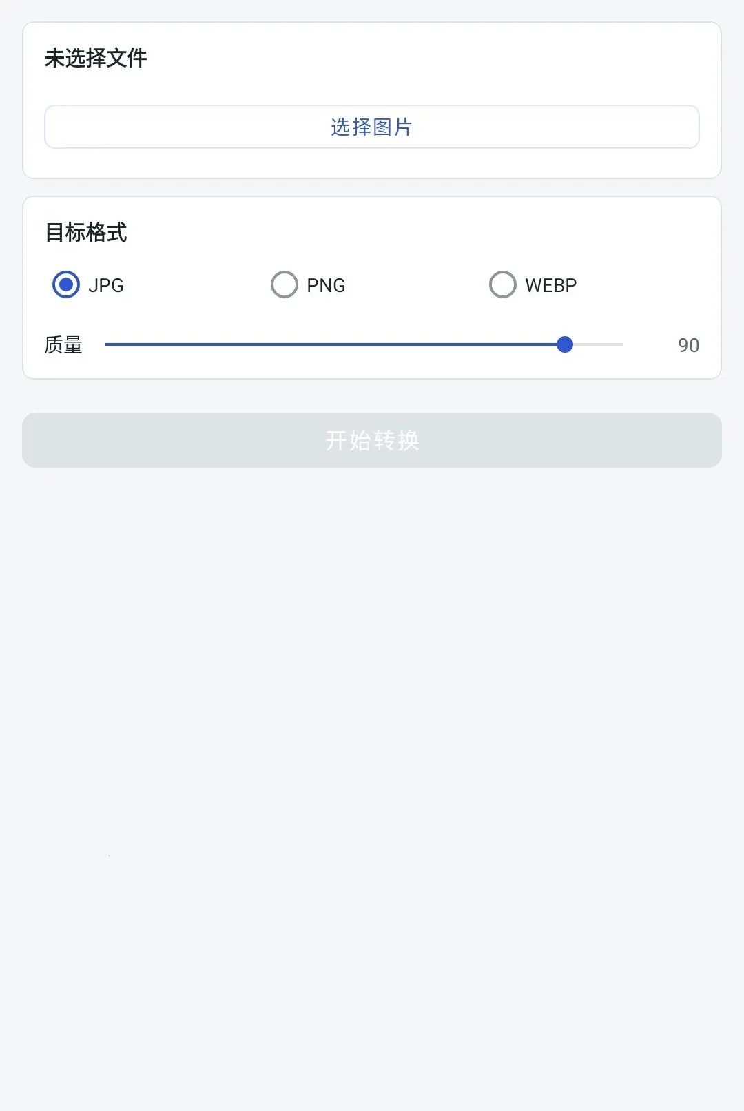 �����ʽת������2026���°汾v1.0.8 ��Ѱ��ͼ0
