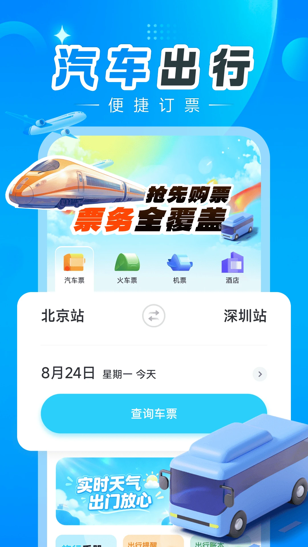 ������Ʊ���������ֻ���