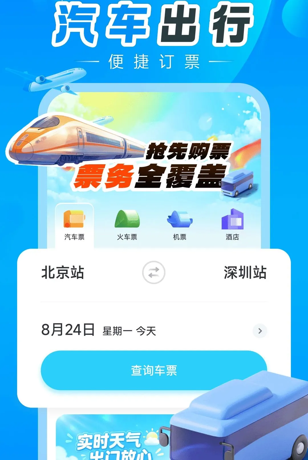 ������Ʊ���������ֻ���v1.0.5 �ٷ������ͼ3