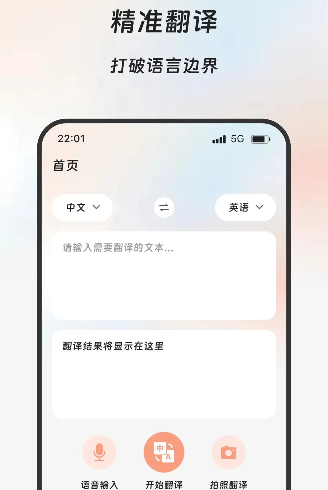 ���﷭�����������ֻ���v2.0.0 �ֻ����ͼ2