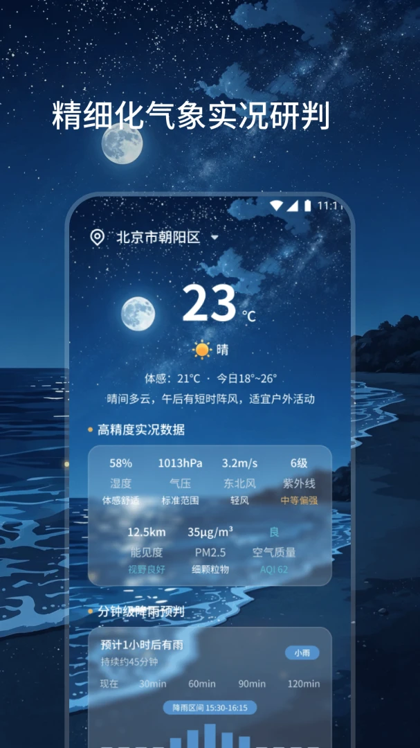 云朔气象(气象分析功能) 云朔气象(气象分析功能)