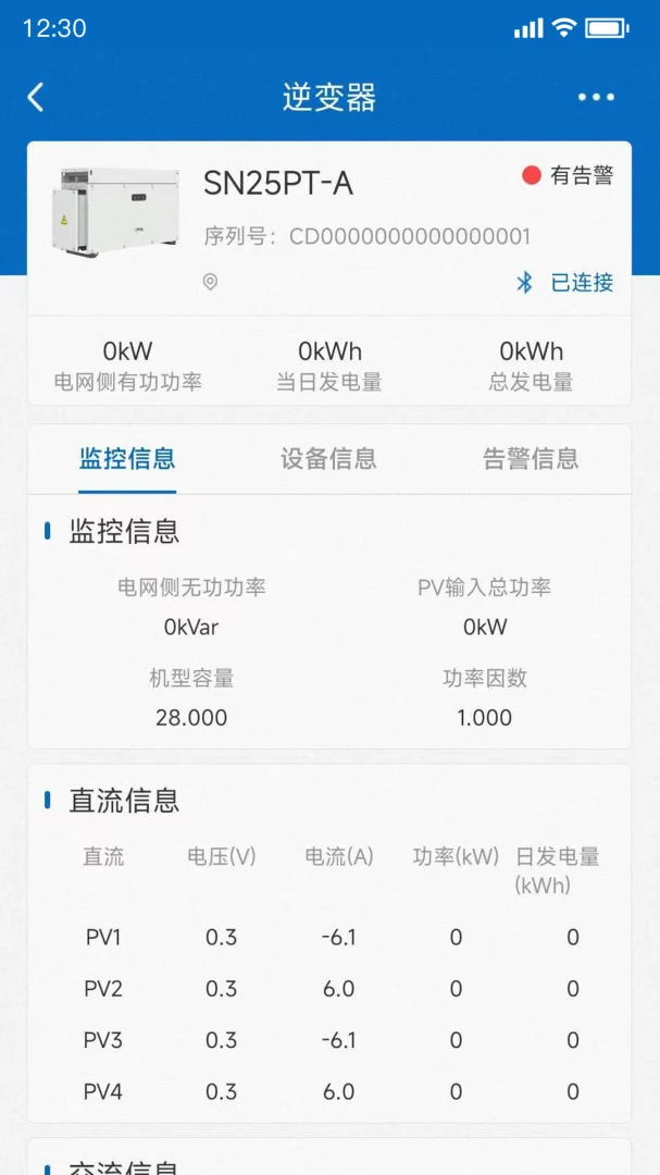 PowerInsight2����(�豸��ά����)v3.7.38 �ٷ������ͼ1