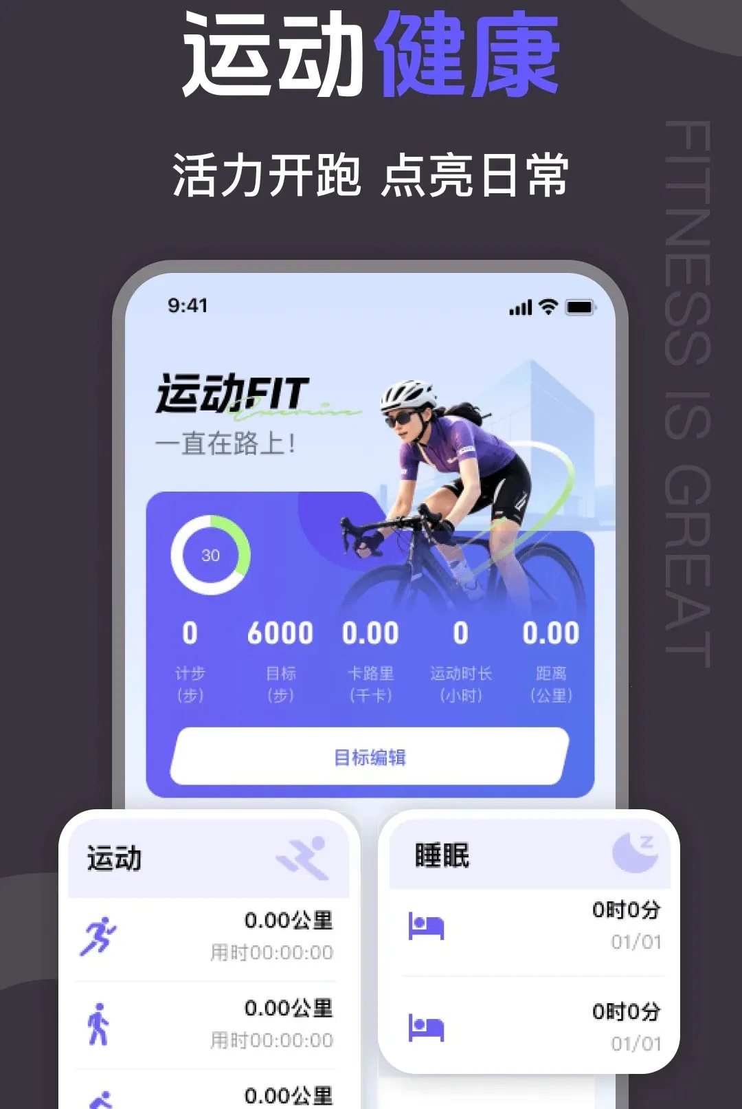 �����˶�Fit����2026�ٷ����°汾v1.0.0 ��׿���ͼ1