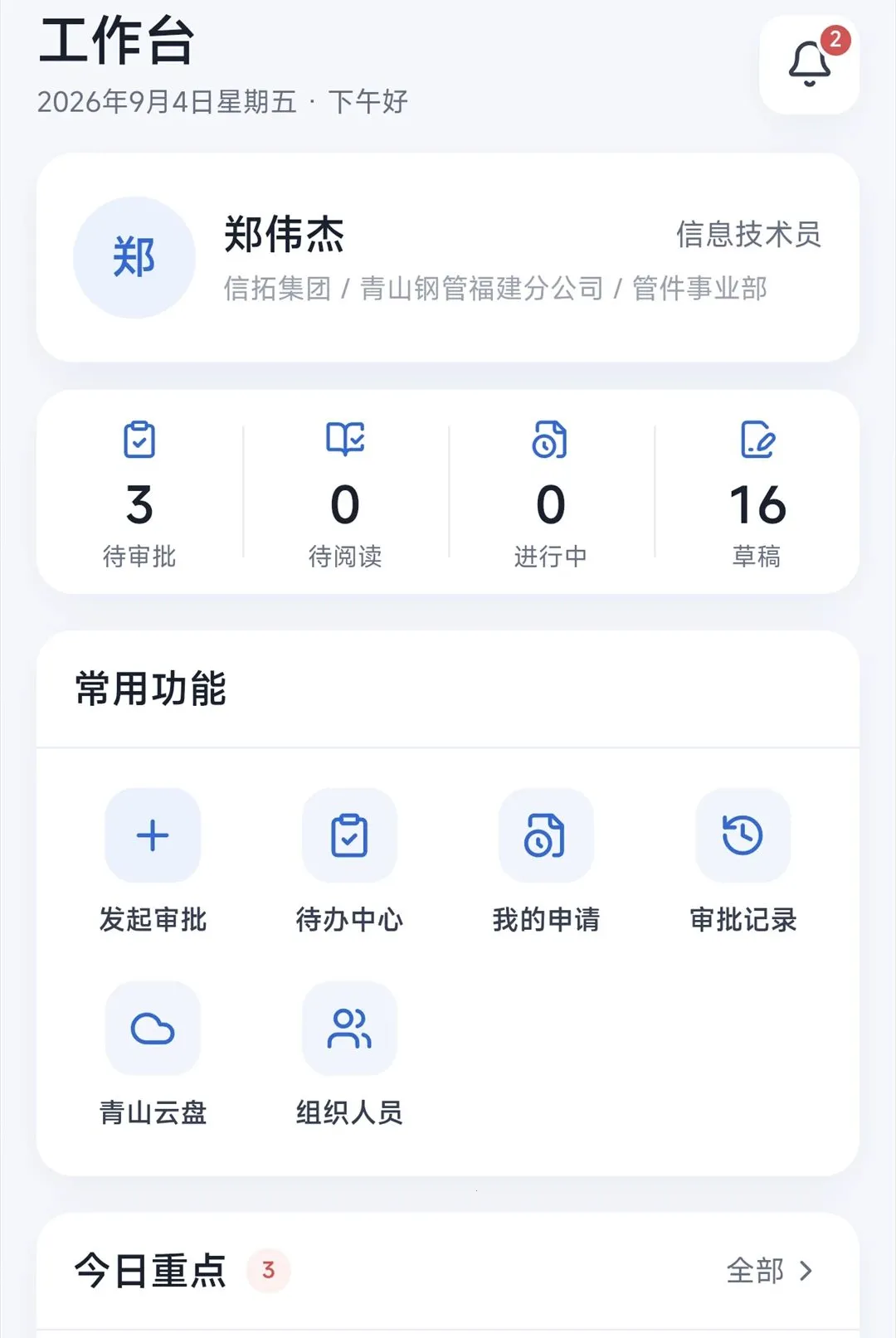 ��ɽ��ҵOA2026���°汾v1.1.6 �ٷ������ͼ3